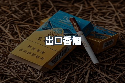 日本香烟系列